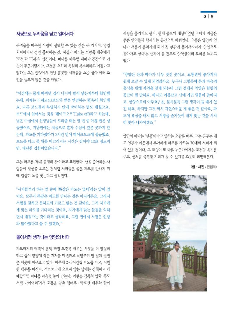 양양소식 8월호 9페이지