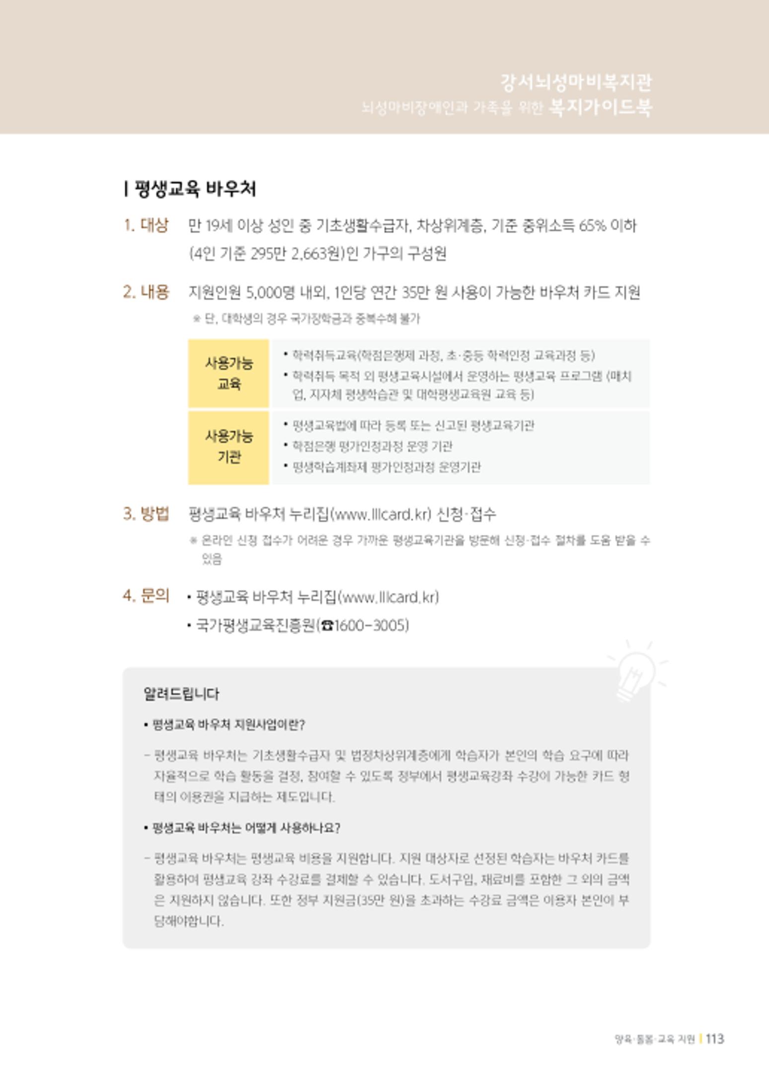 2020년 뇌성마비장애인과 가족을 위한 복지가이드북  112페이지