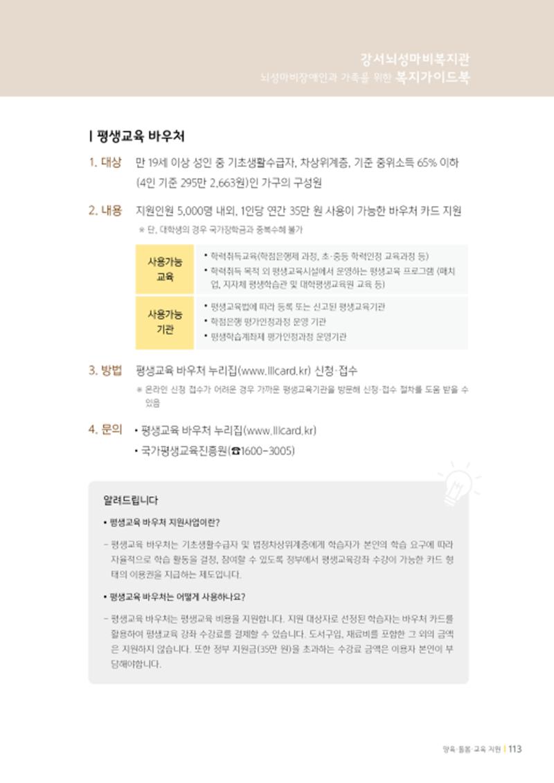 2020년 뇌성마비장애인과 가족을 위한 복지가이드북  112페이지