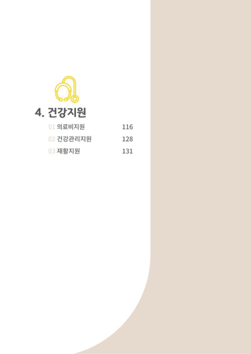 2020년 뇌성마비장애인과 가족을 위한 복지가이드북  114페이지