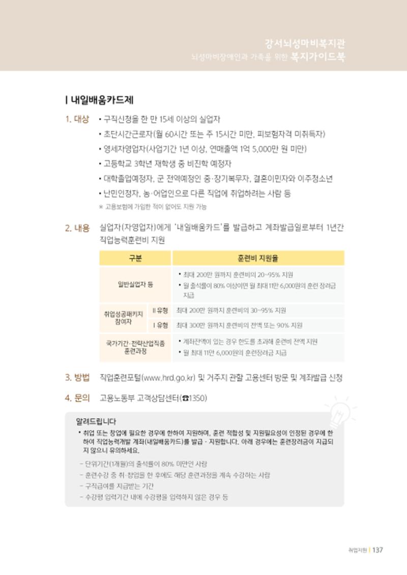 2020년 뇌성마비장애인과 가족을 위한 복지가이드북  136페이지