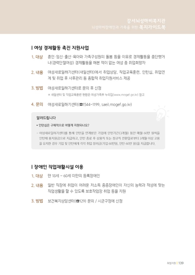 2020년 뇌성마비장애인과 가족을 위한 복지가이드북  138페이지