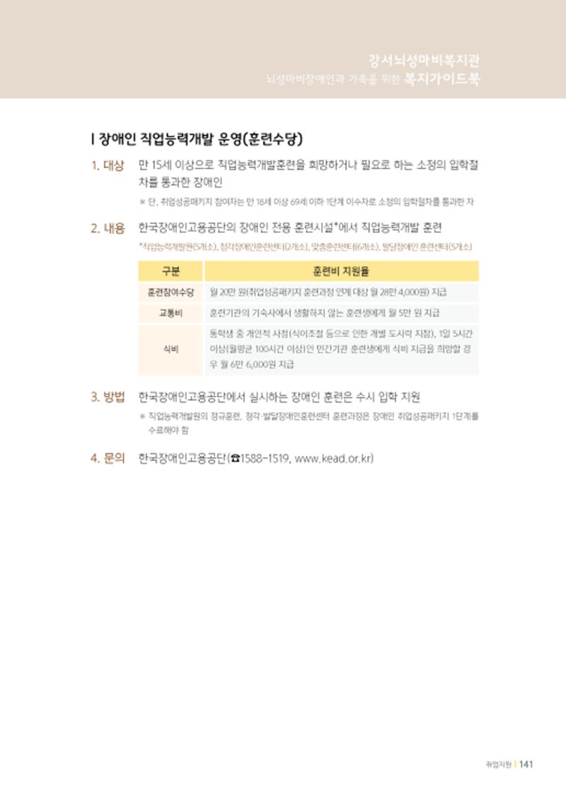 2020년 뇌성마비장애인과 가족을 위한 복지가이드북  140페이지