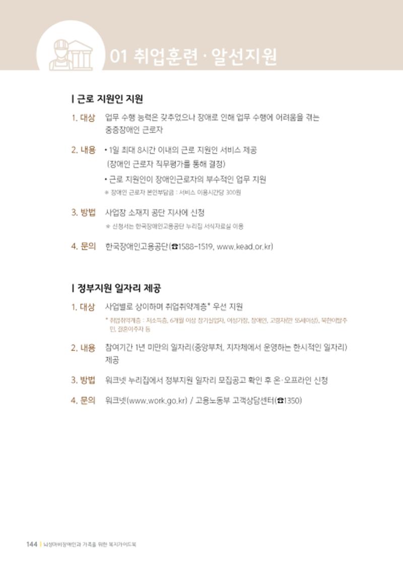 2020년 뇌성마비장애인과 가족을 위한 복지가이드북  143페이지
