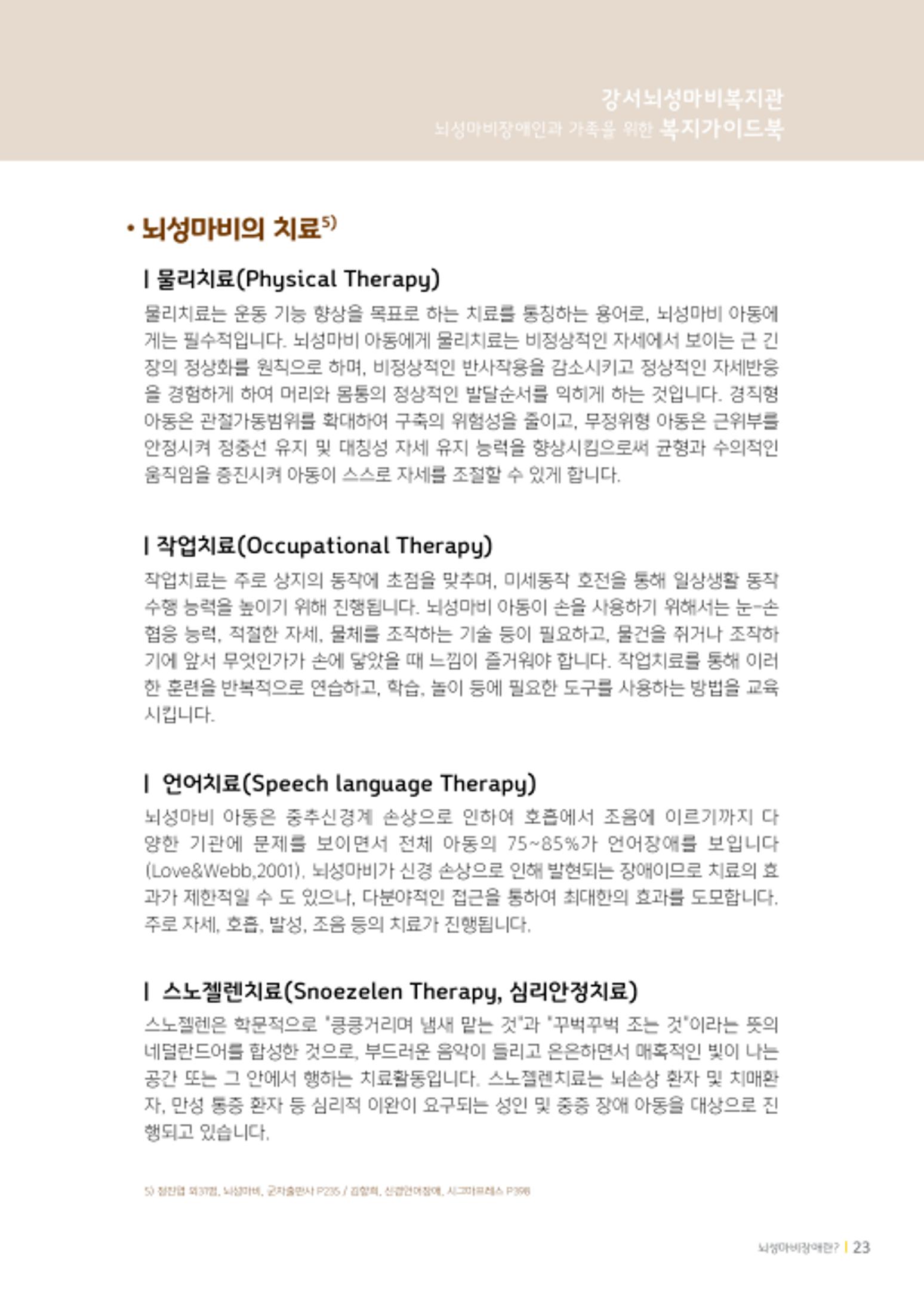 2020년 뇌성마비장애인과 가족을 위한 복지가이드북  22페이지