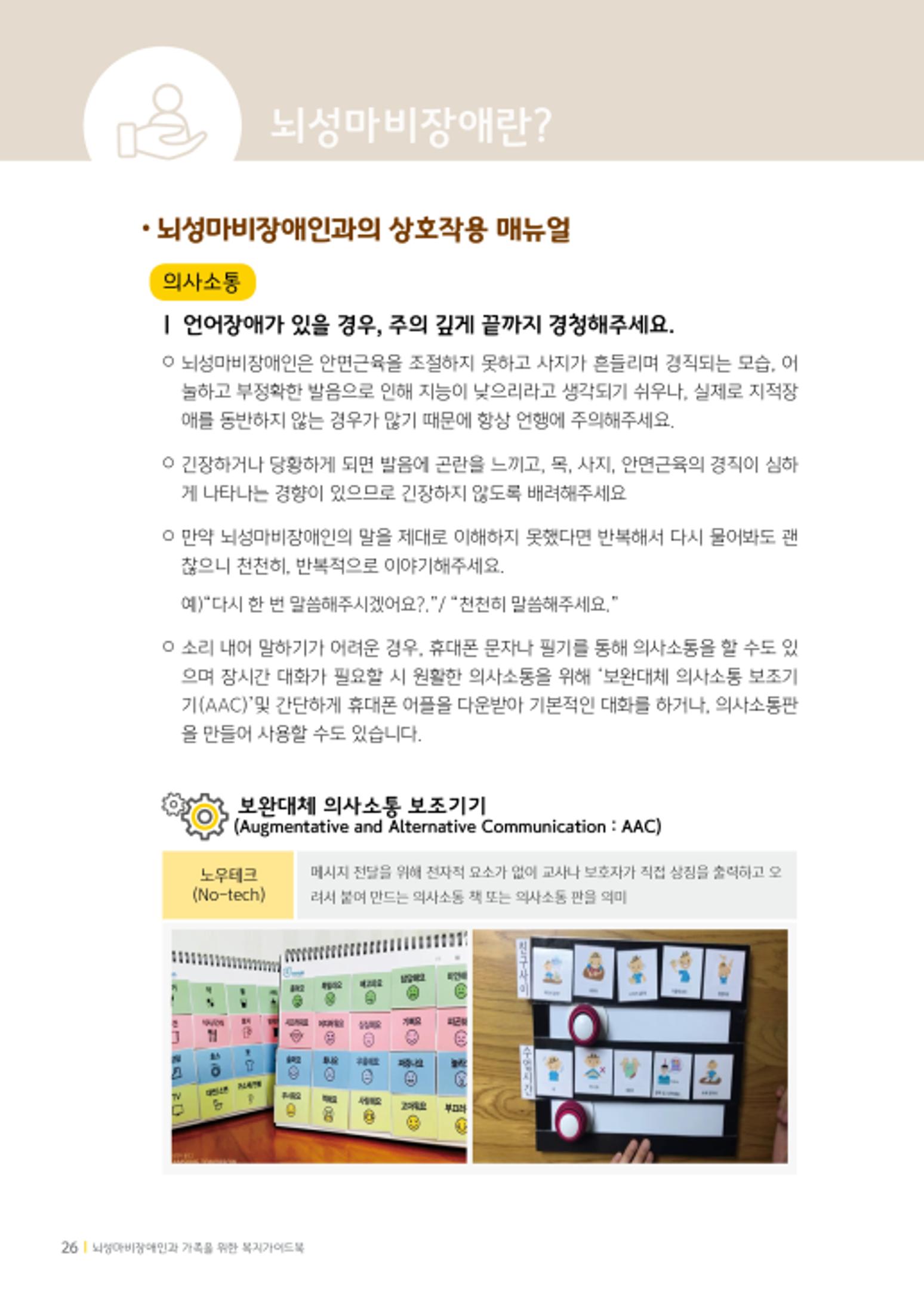 2020년 뇌성마비장애인과 가족을 위한 복지가이드북  25페이지