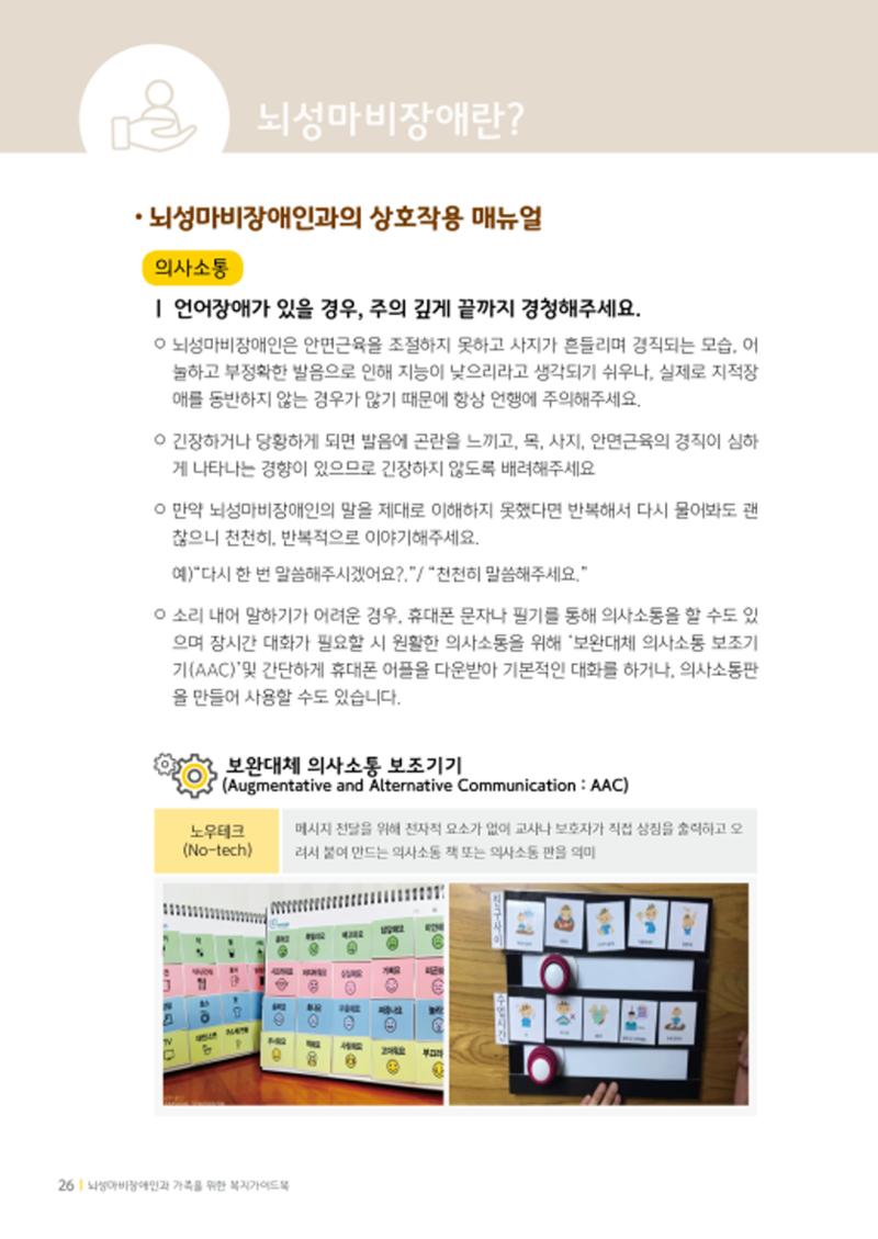 2020년 뇌성마비장애인과 가족을 위한 복지가이드북  25페이지