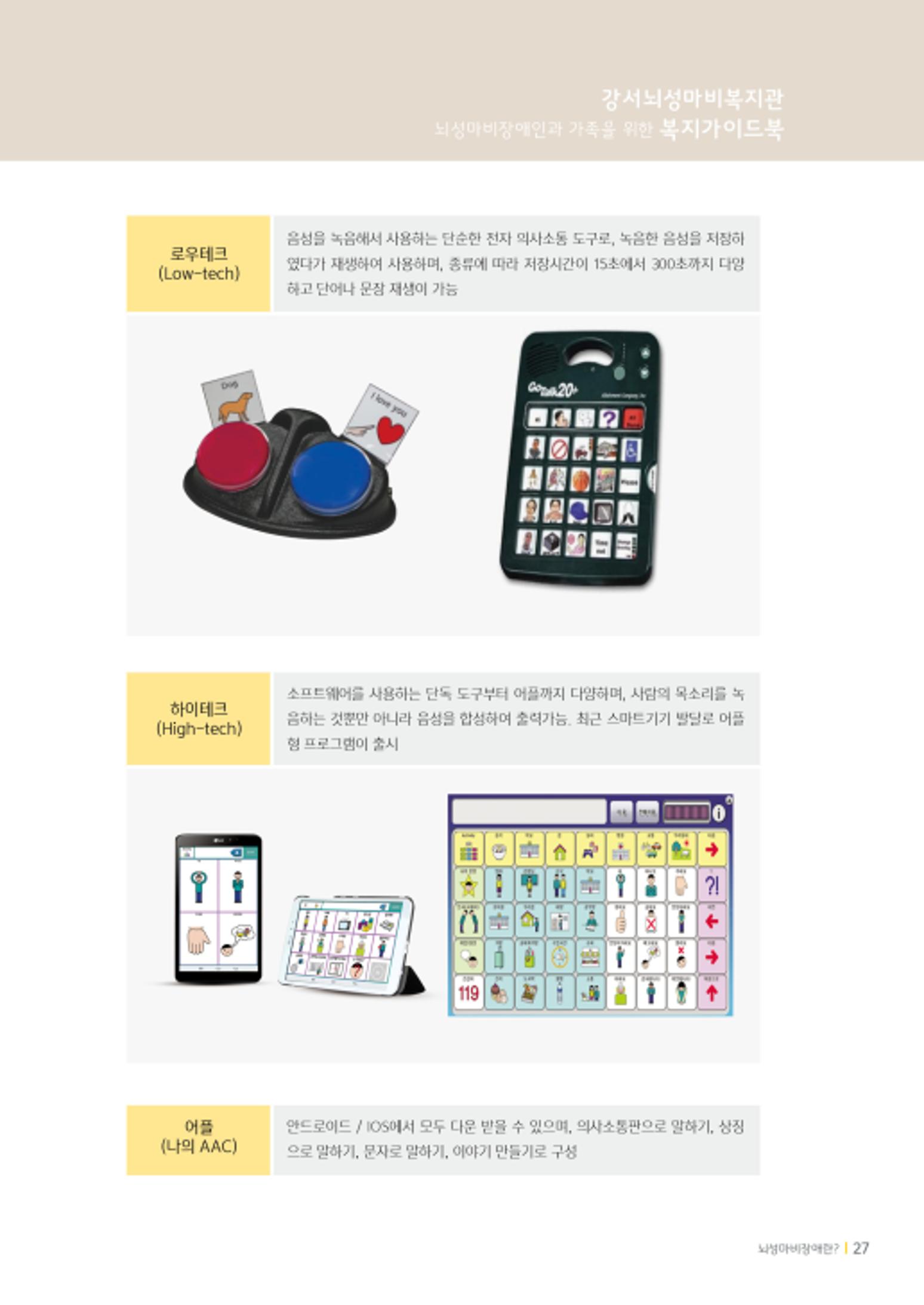 2020년 뇌성마비장애인과 가족을 위한 복지가이드북  26페이지