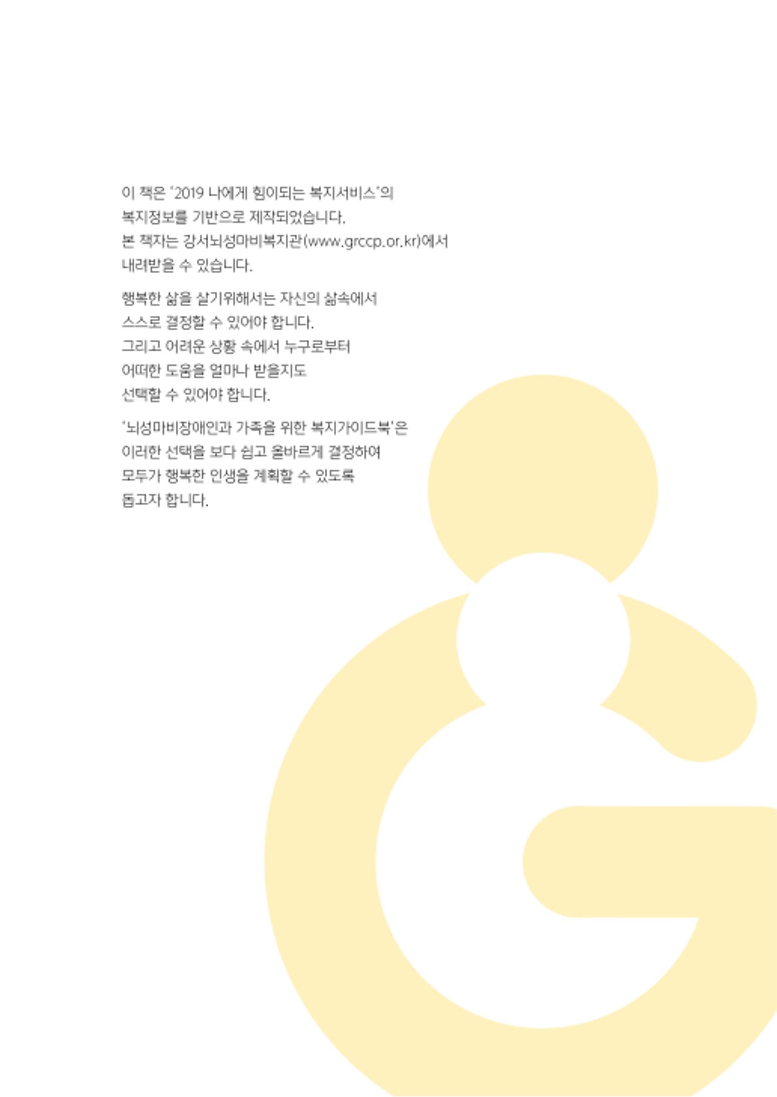 2020년 뇌성마비장애인과 가족을 위한 복지가이드북  3페이지