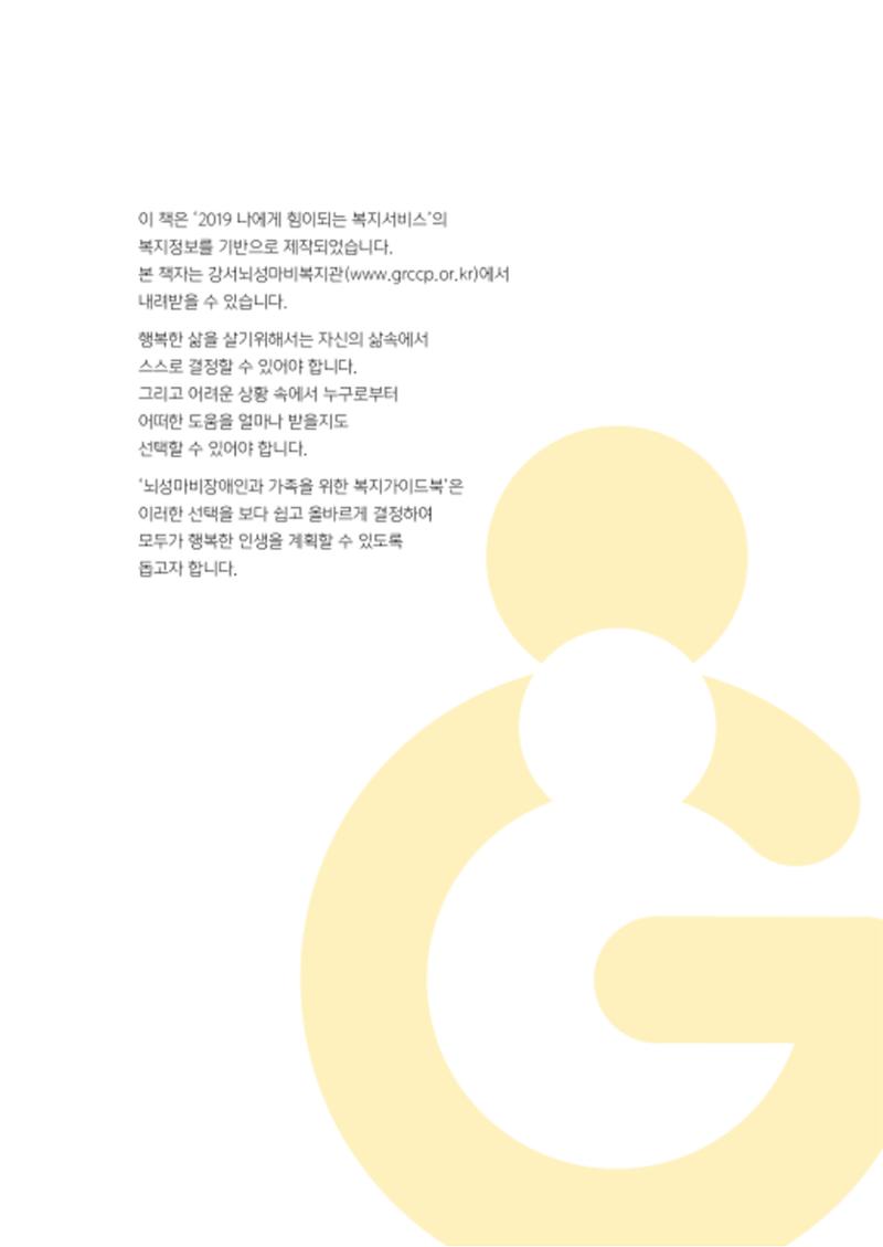 2020년 뇌성마비장애인과 가족을 위한 복지가이드북  3페이지