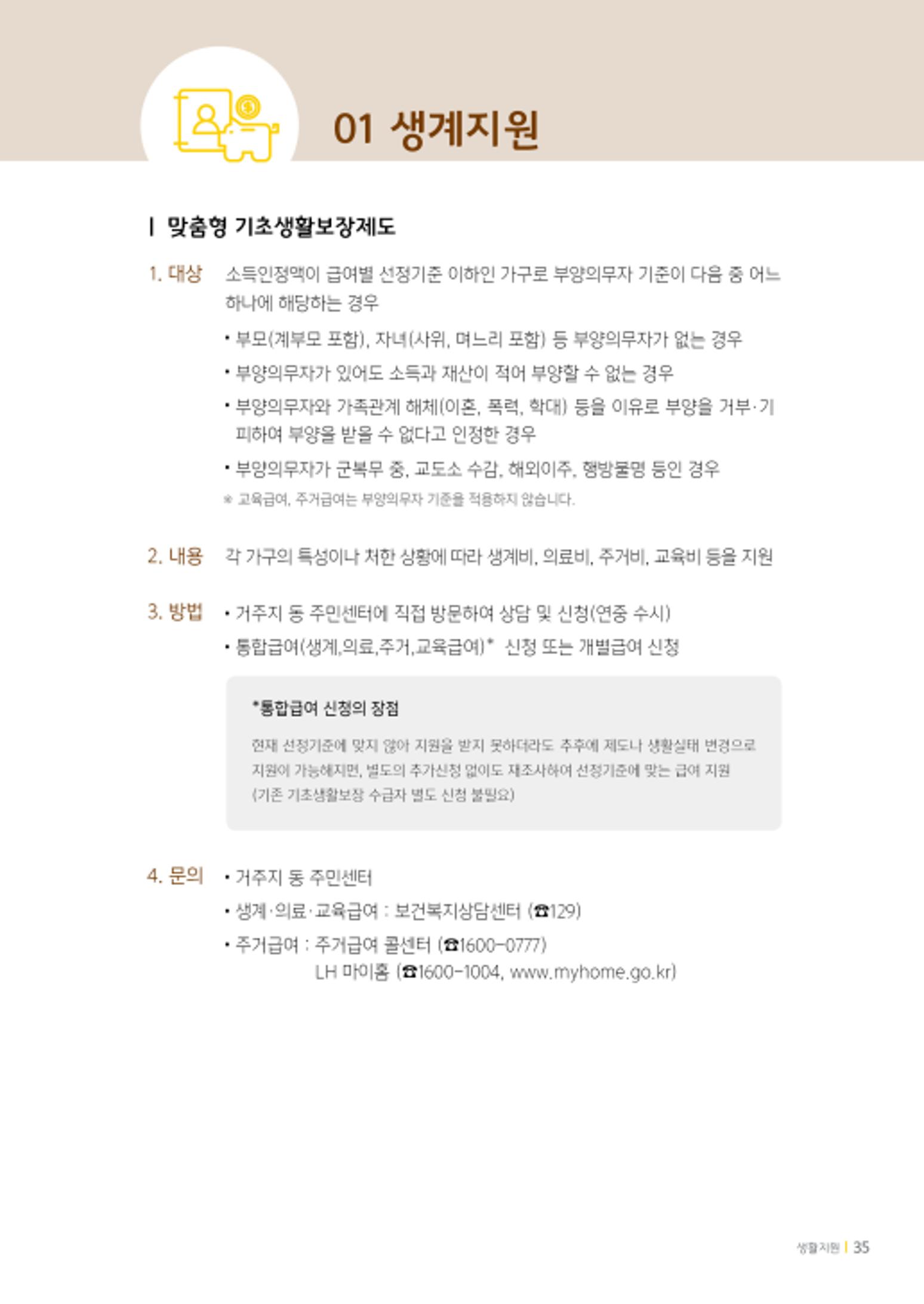 2020년 뇌성마비장애인과 가족을 위한 복지가이드북  34페이지