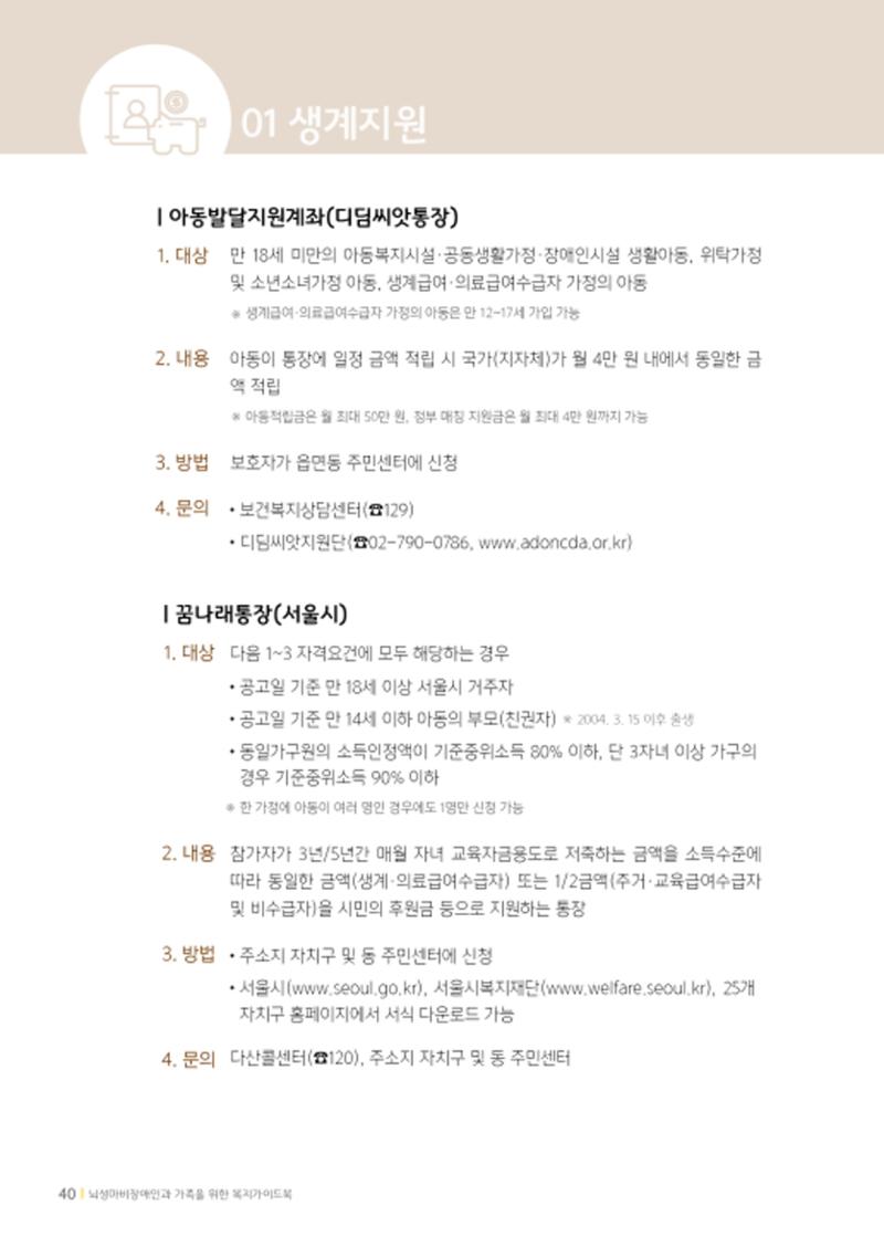 2020년 뇌성마비장애인과 가족을 위한 복지가이드북  39페이지