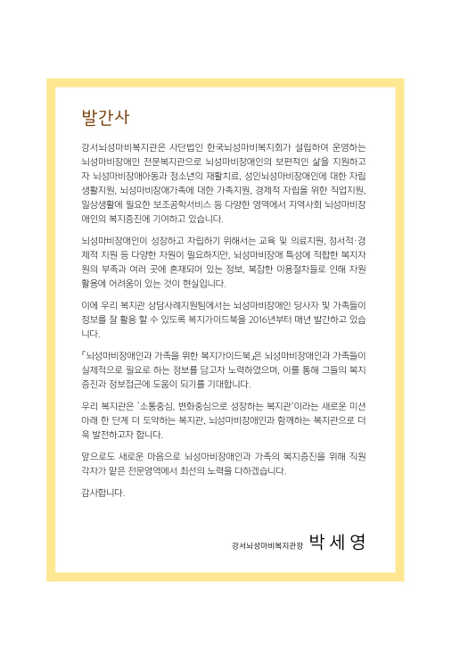 2020년 뇌성마비장애인과 가족을 위한 복지가이드북  4페이지
