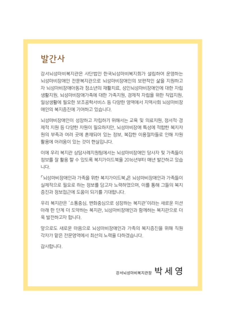 2020년 뇌성마비장애인과 가족을 위한 복지가이드북  4페이지