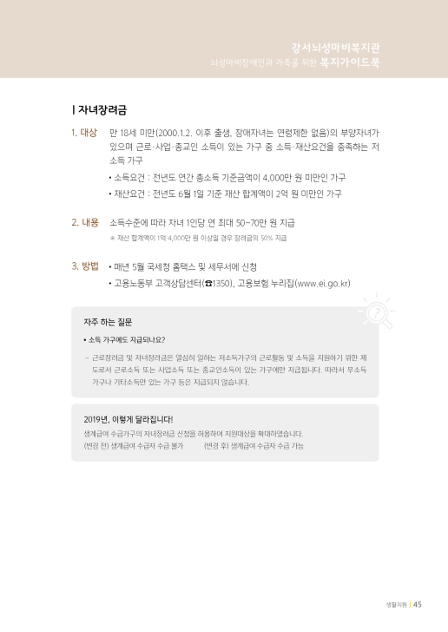2020년 뇌성마비장애인과 가족을 위한 복지가이드북  44페이지