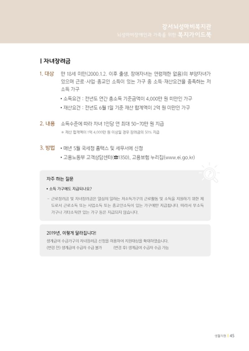 2020년 뇌성마비장애인과 가족을 위한 복지가이드북  44페이지