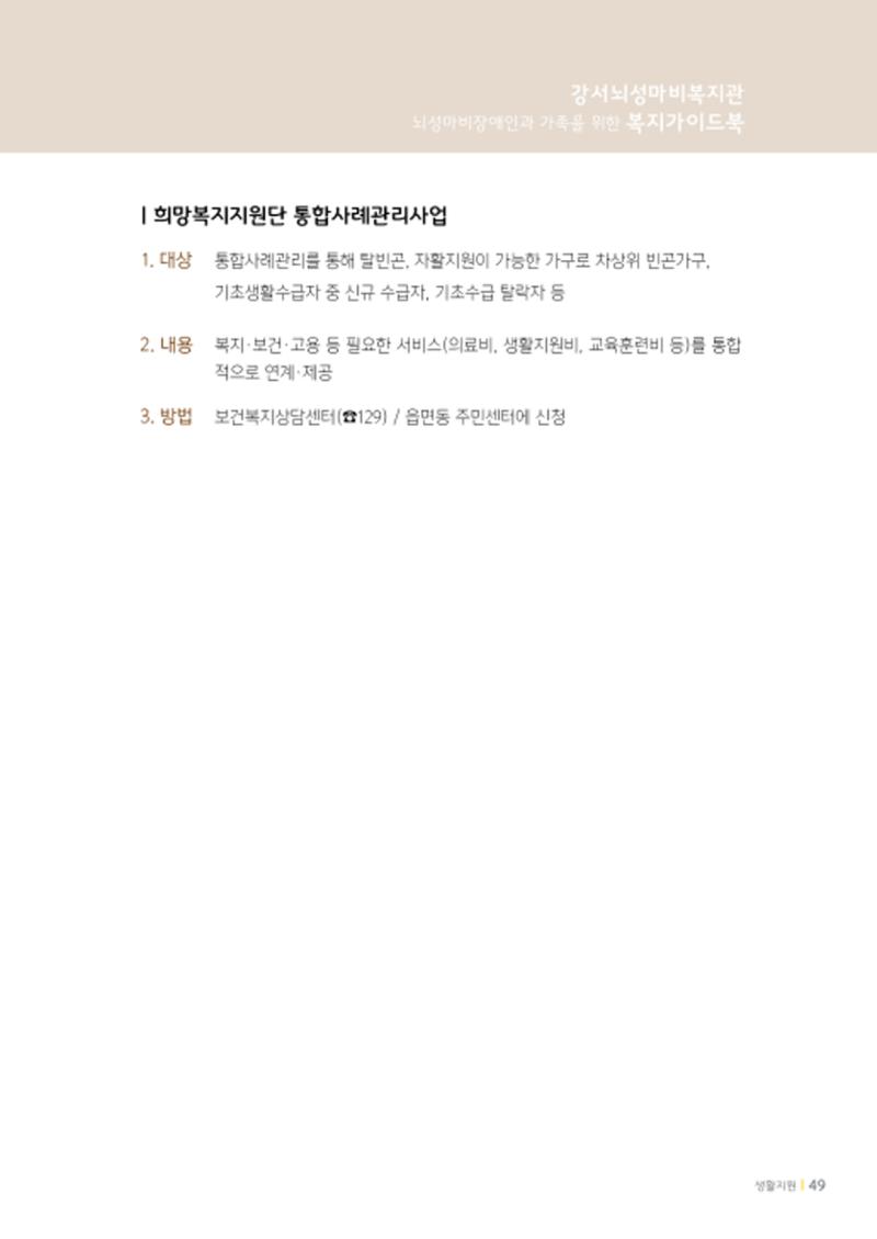 2020년 뇌성마비장애인과 가족을 위한 복지가이드북  48페이지
