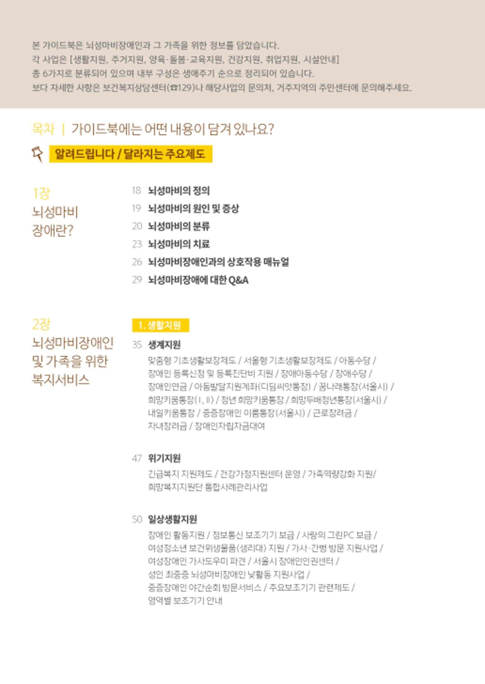 2020년 뇌성마비장애인과 가족을 위한 복지가이드북  5페이지