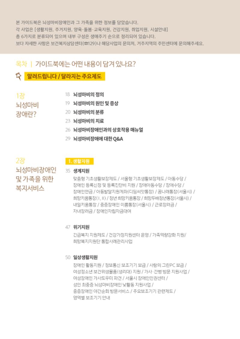 2020년 뇌성마비장애인과 가족을 위한 복지가이드북  5페이지
