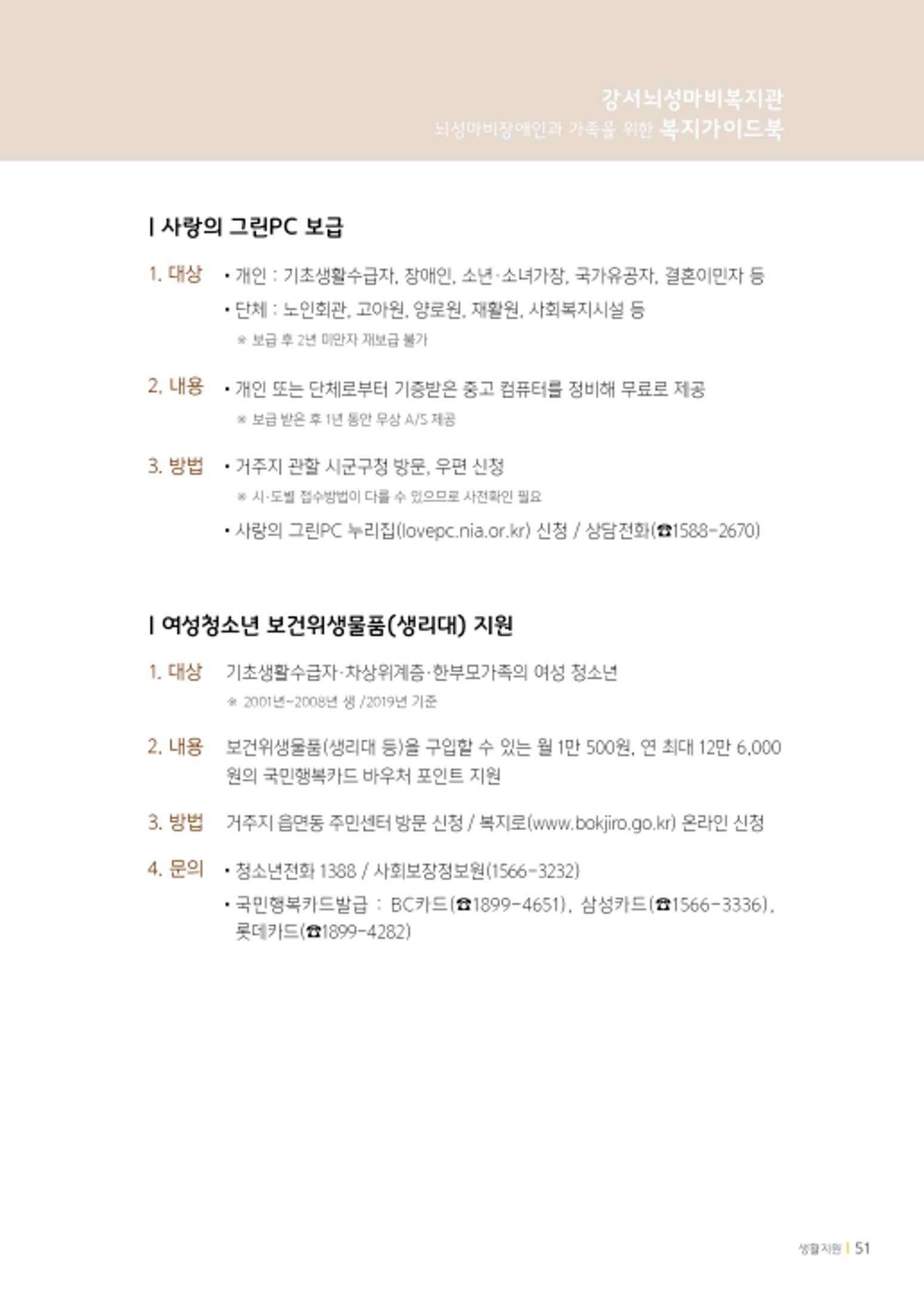 2020년 뇌성마비장애인과 가족을 위한 복지가이드북  50페이지