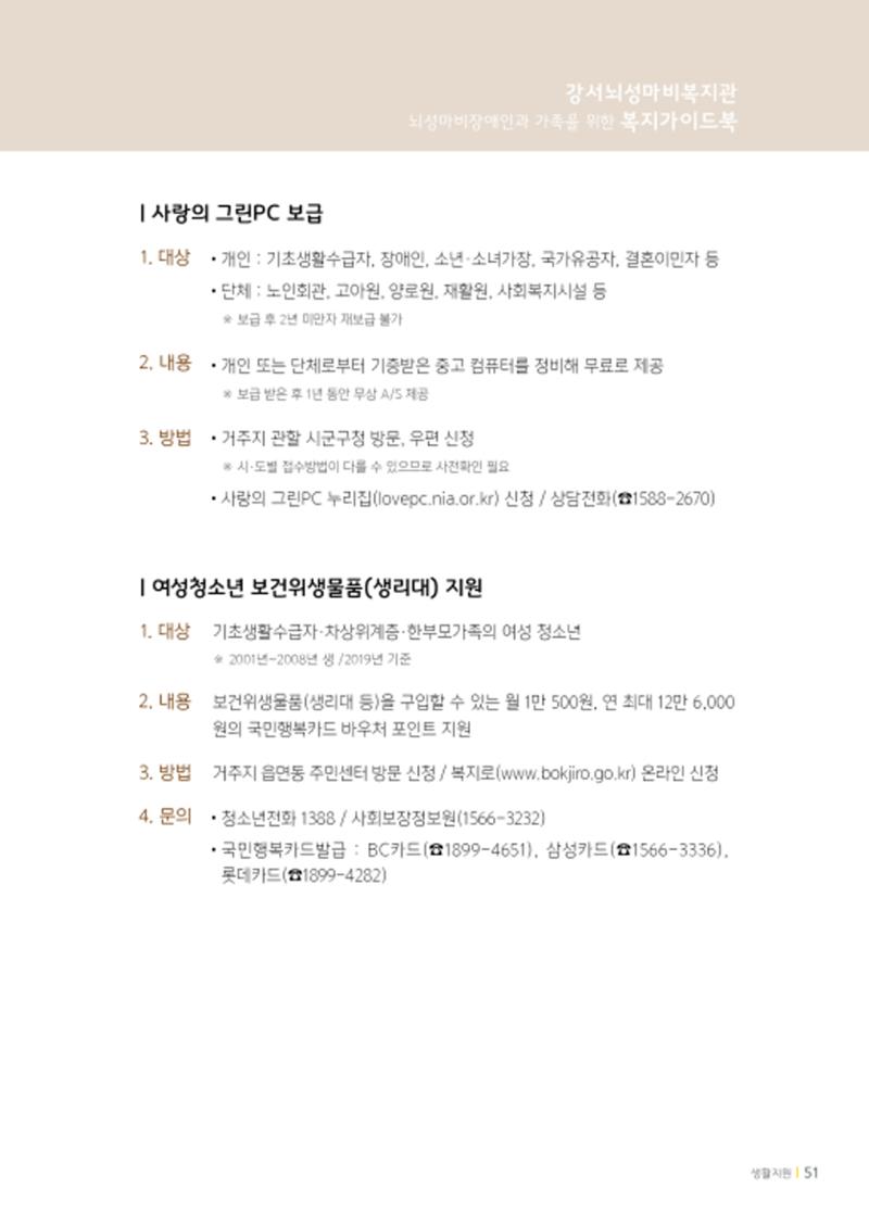 2020년 뇌성마비장애인과 가족을 위한 복지가이드북  50페이지