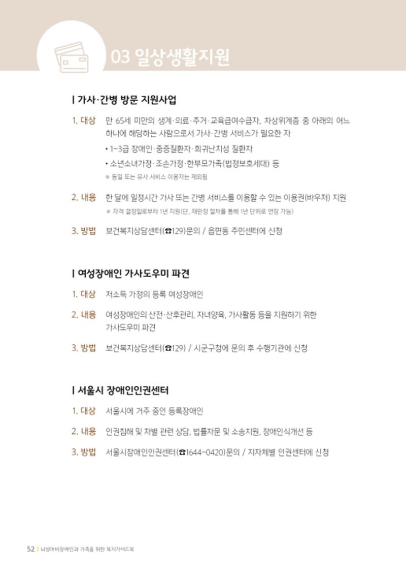2020년 뇌성마비장애인과 가족을 위한 복지가이드북  51페이지