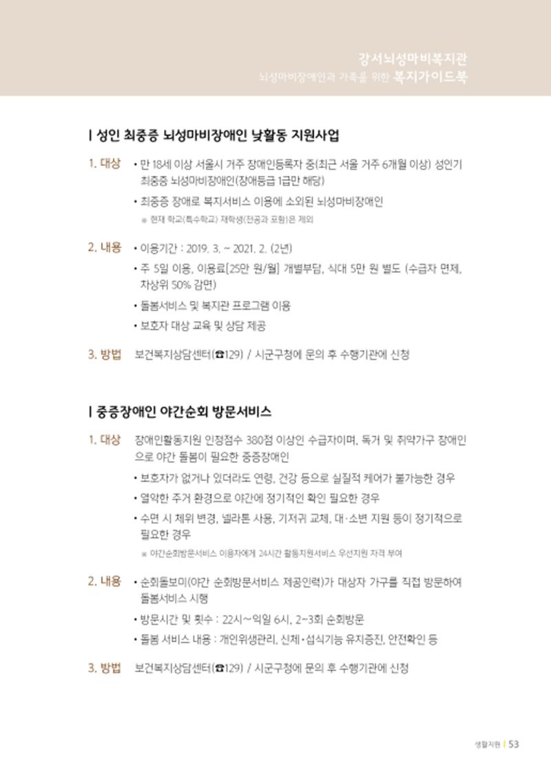 2020년 뇌성마비장애인과 가족을 위한 복지가이드북  52페이지