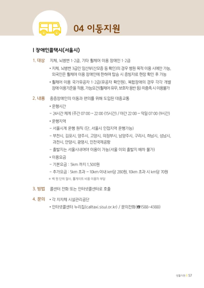 2020년 뇌성마비장애인과 가족을 위한 복지가이드북  56페이지