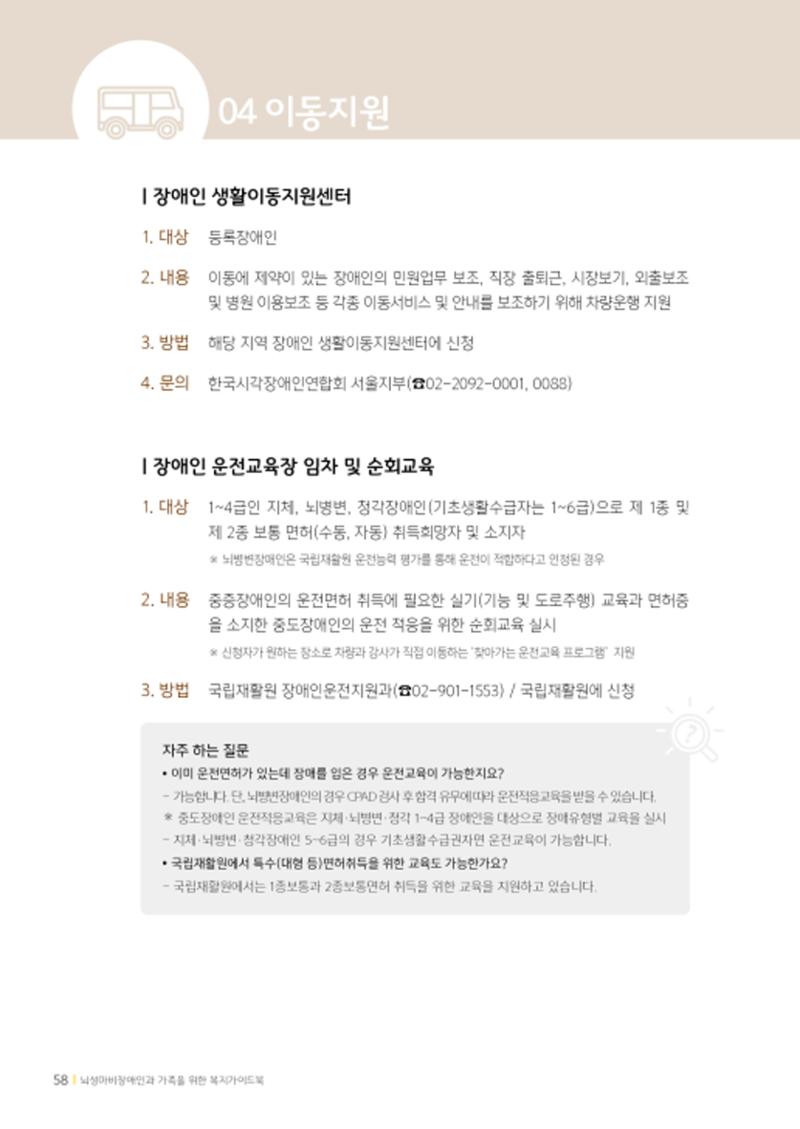 2020년 뇌성마비장애인과 가족을 위한 복지가이드북  57페이지