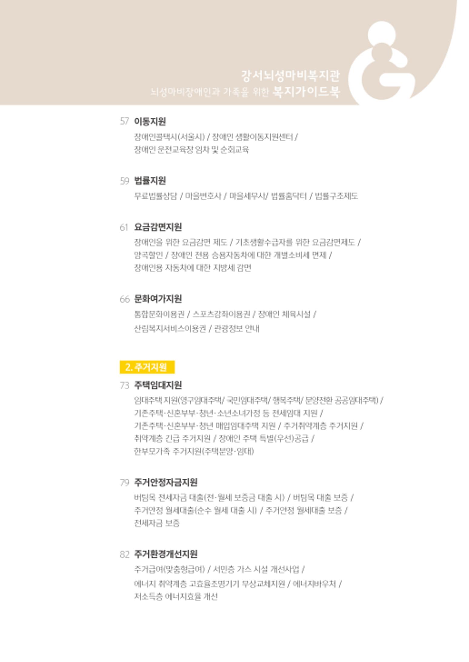 2020년 뇌성마비장애인과 가족을 위한 복지가이드북  6페이지