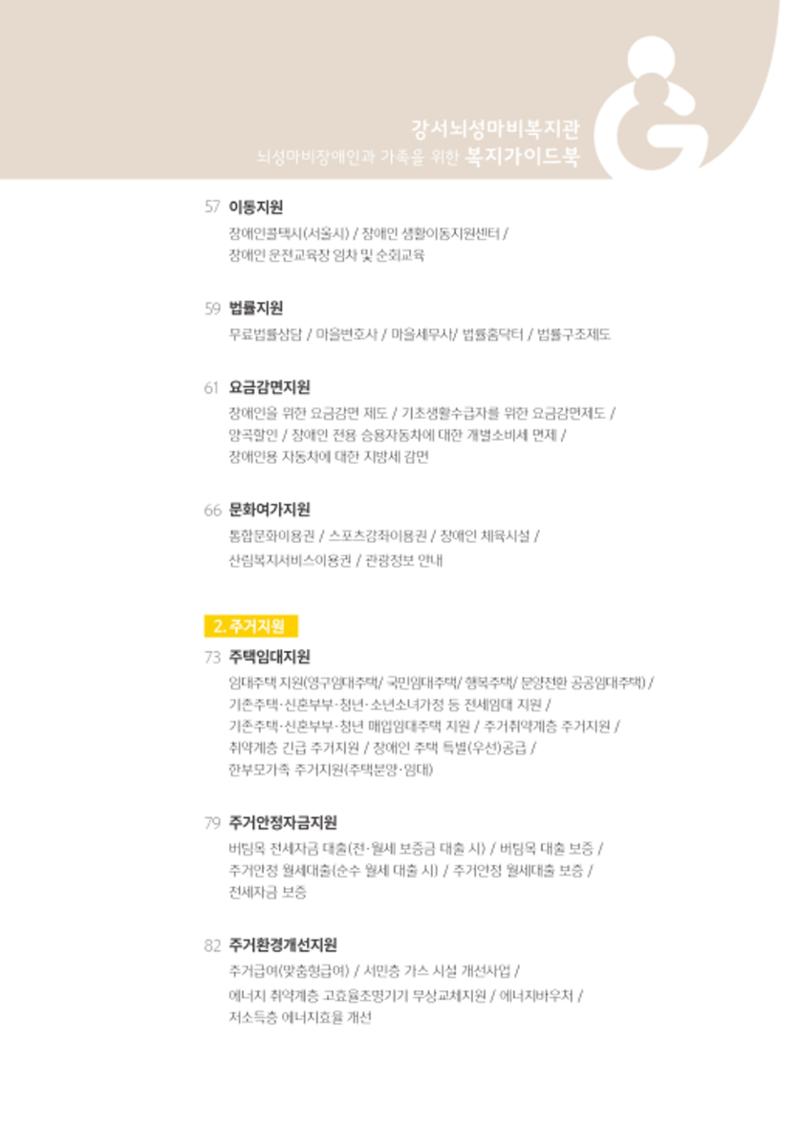 2020년 뇌성마비장애인과 가족을 위한 복지가이드북  6페이지