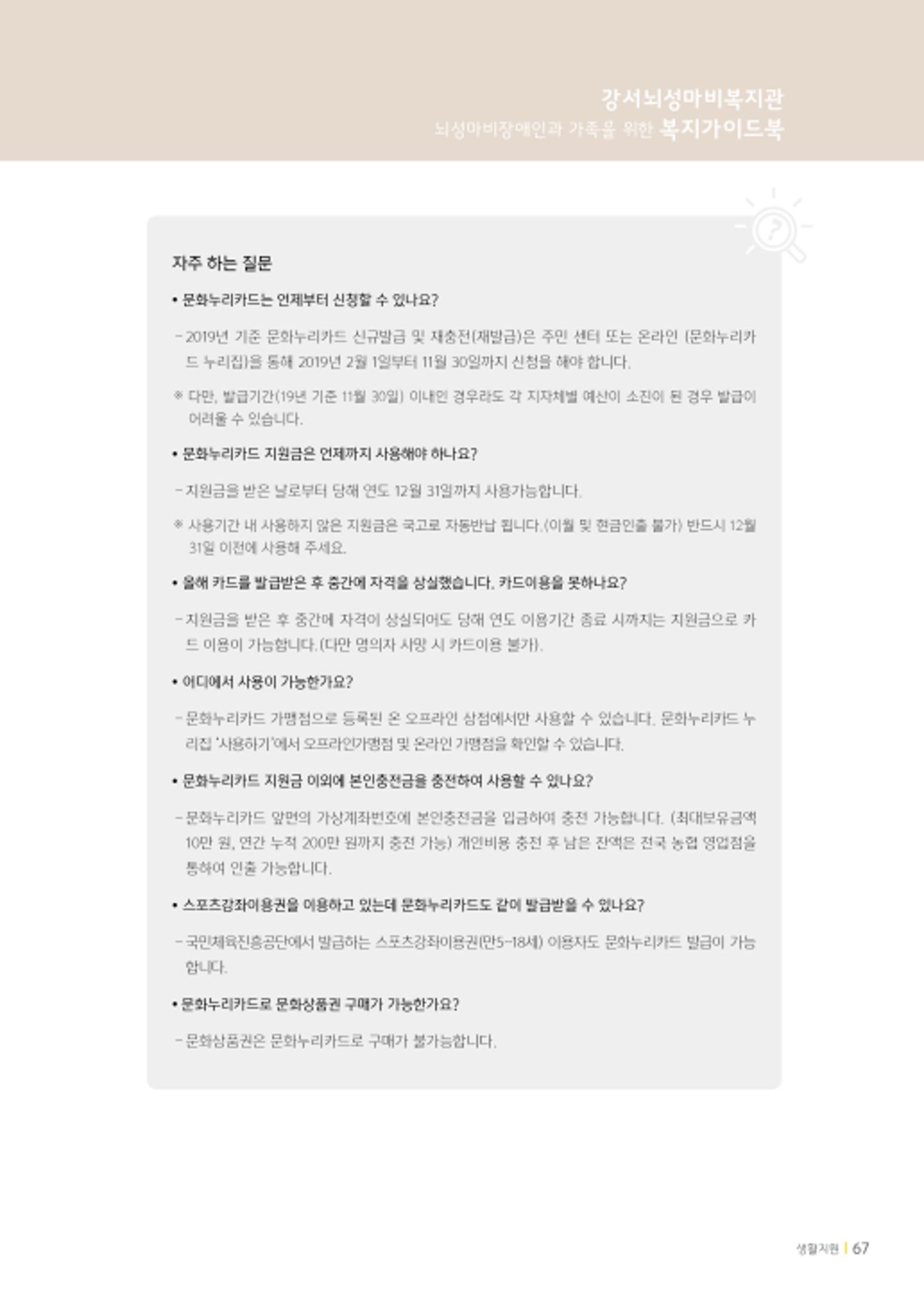 2020년 뇌성마비장애인과 가족을 위한 복지가이드북  66페이지