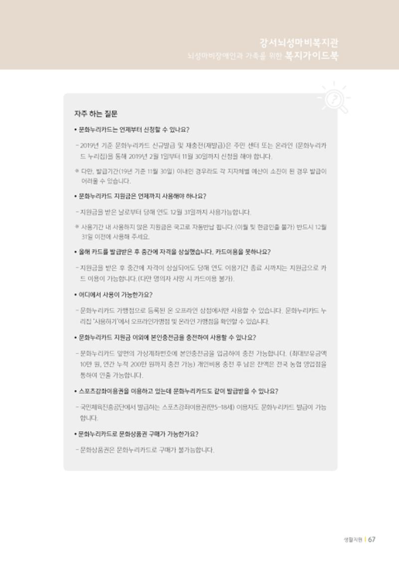 2020년 뇌성마비장애인과 가족을 위한 복지가이드북  66페이지