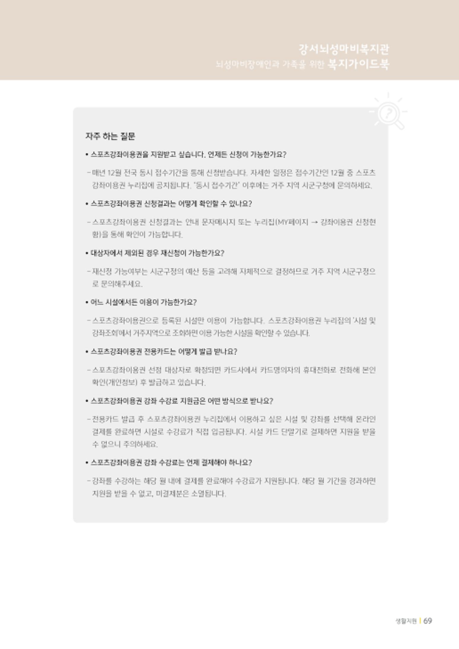 2020년 뇌성마비장애인과 가족을 위한 복지가이드북  68페이지