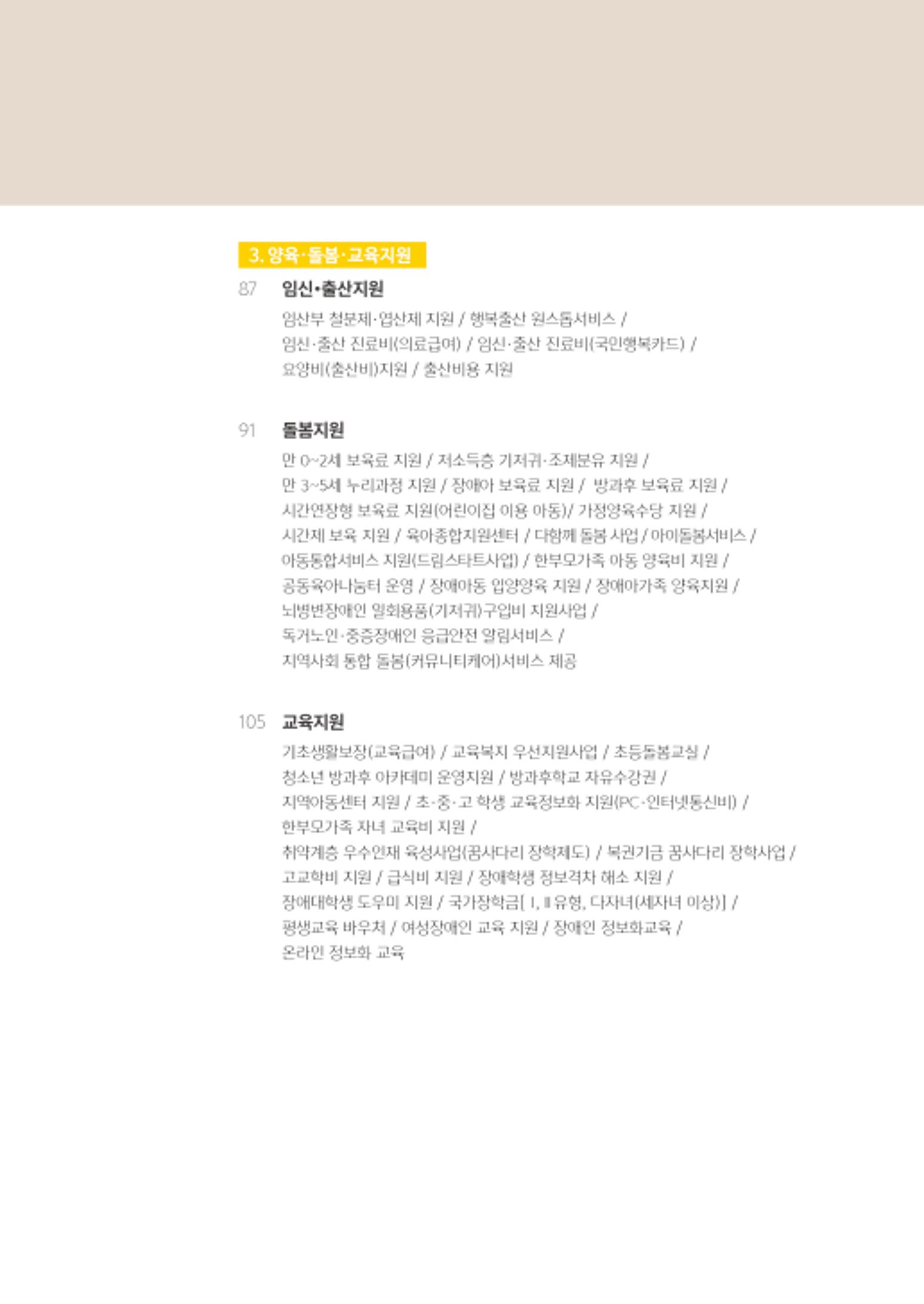 2020년 뇌성마비장애인과 가족을 위한 복지가이드북  7페이지