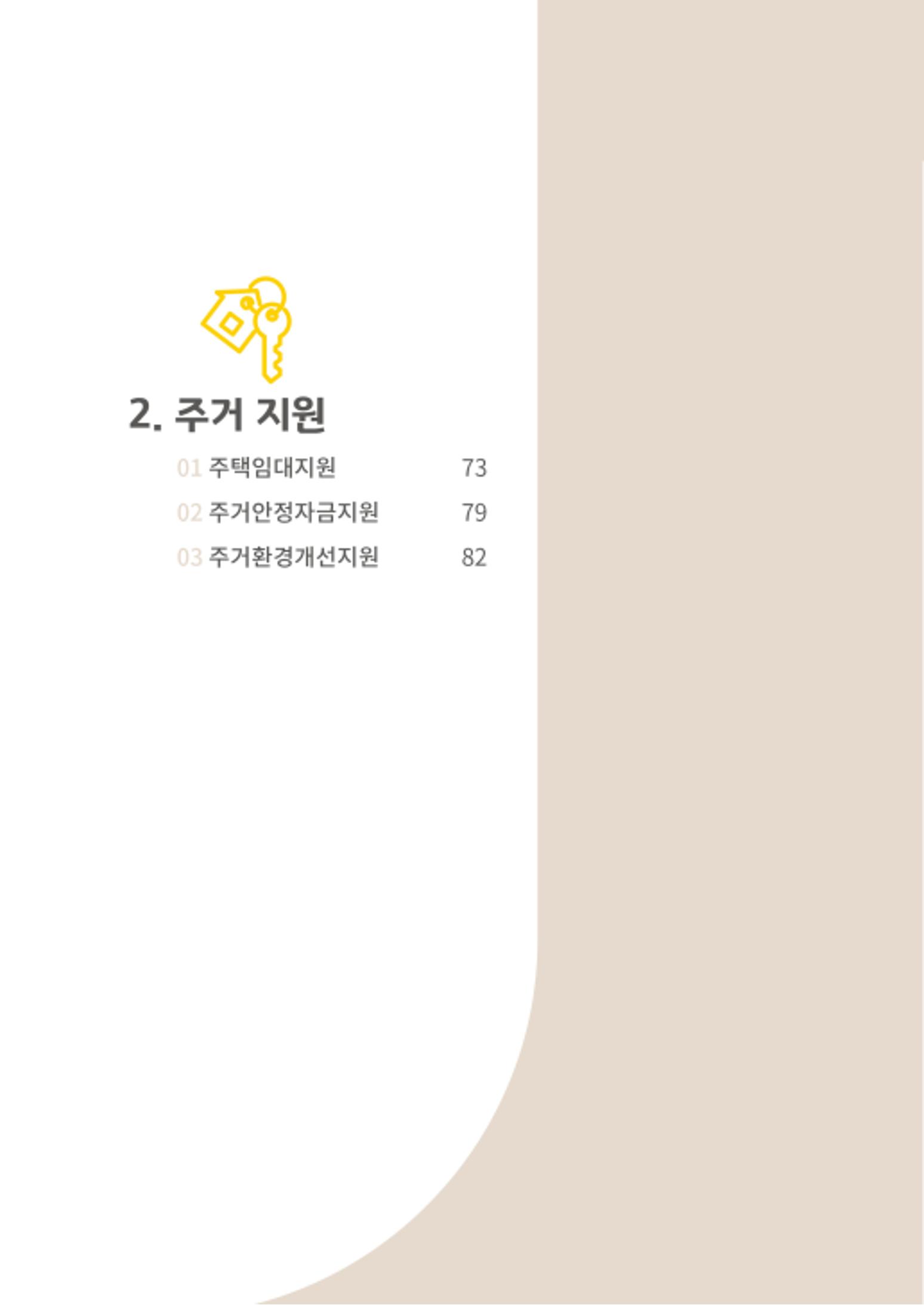 2020년 뇌성마비장애인과 가족을 위한 복지가이드북  71페이지
