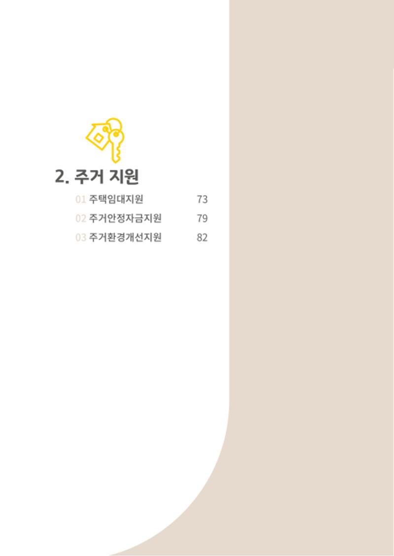 2020년 뇌성마비장애인과 가족을 위한 복지가이드북  71페이지