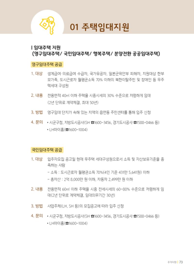 2020년 뇌성마비장애인과 가족을 위한 복지가이드북  72페이지