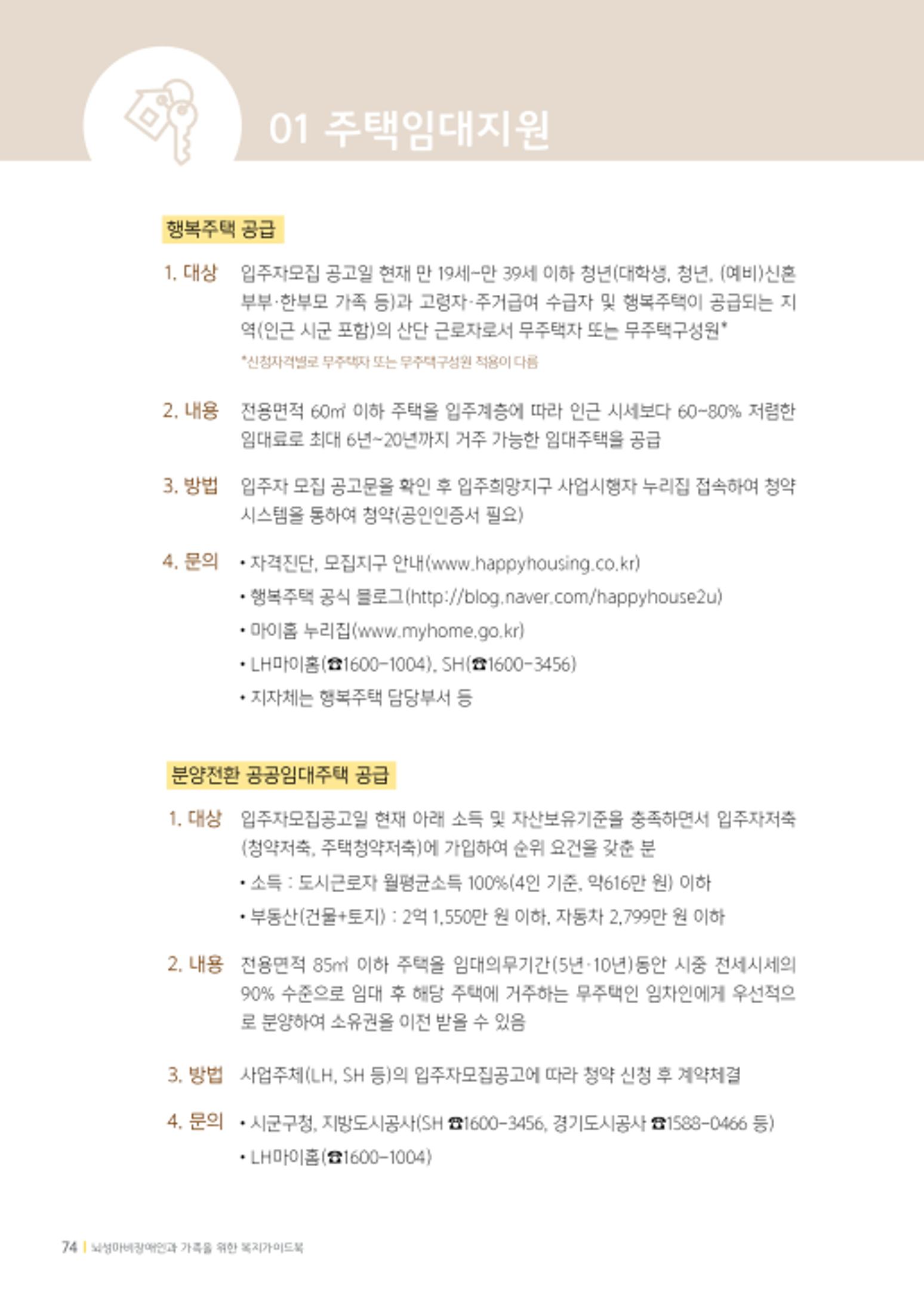 2020년 뇌성마비장애인과 가족을 위한 복지가이드북  73페이지