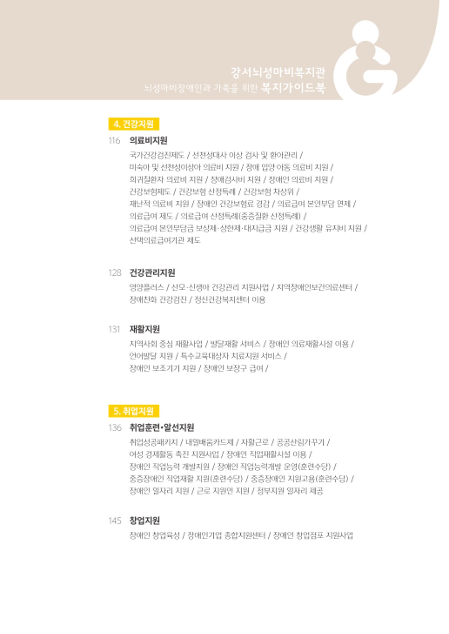 2020년 뇌성마비장애인과 가족을 위한 복지가이드북  8페이지