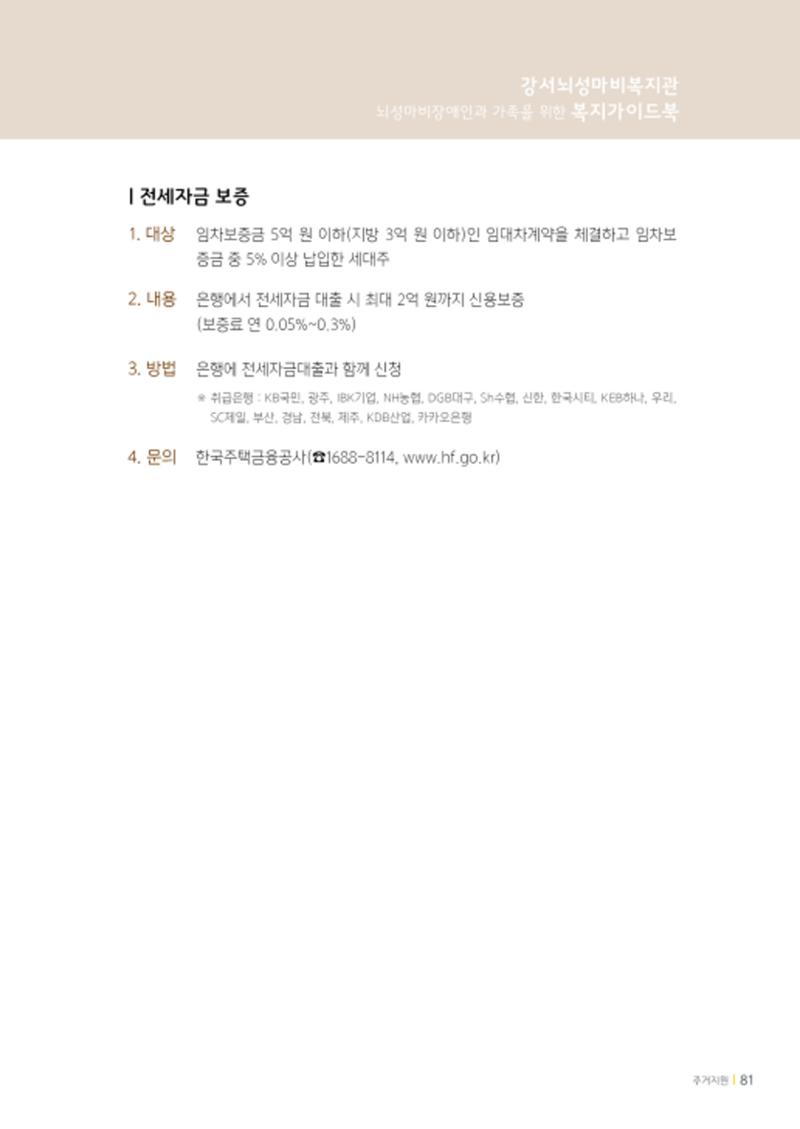 2020년 뇌성마비장애인과 가족을 위한 복지가이드북  80페이지