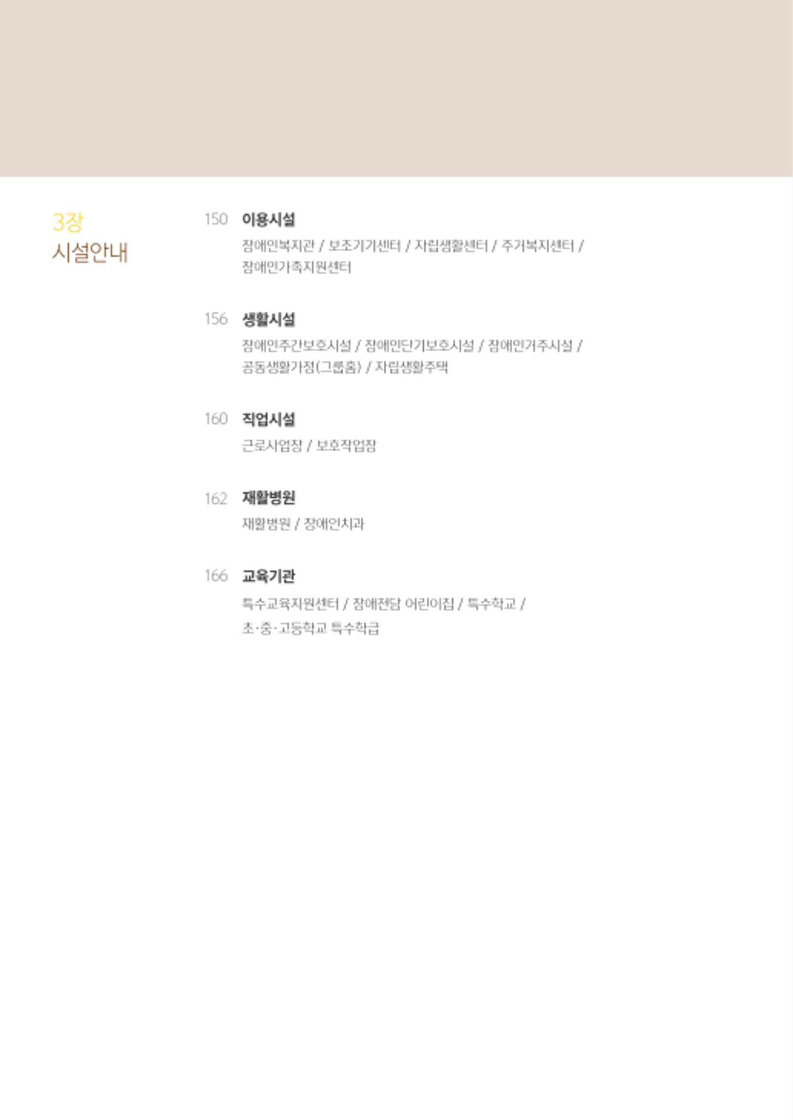 2020년 뇌성마비장애인과 가족을 위한 복지가이드북  9페이지