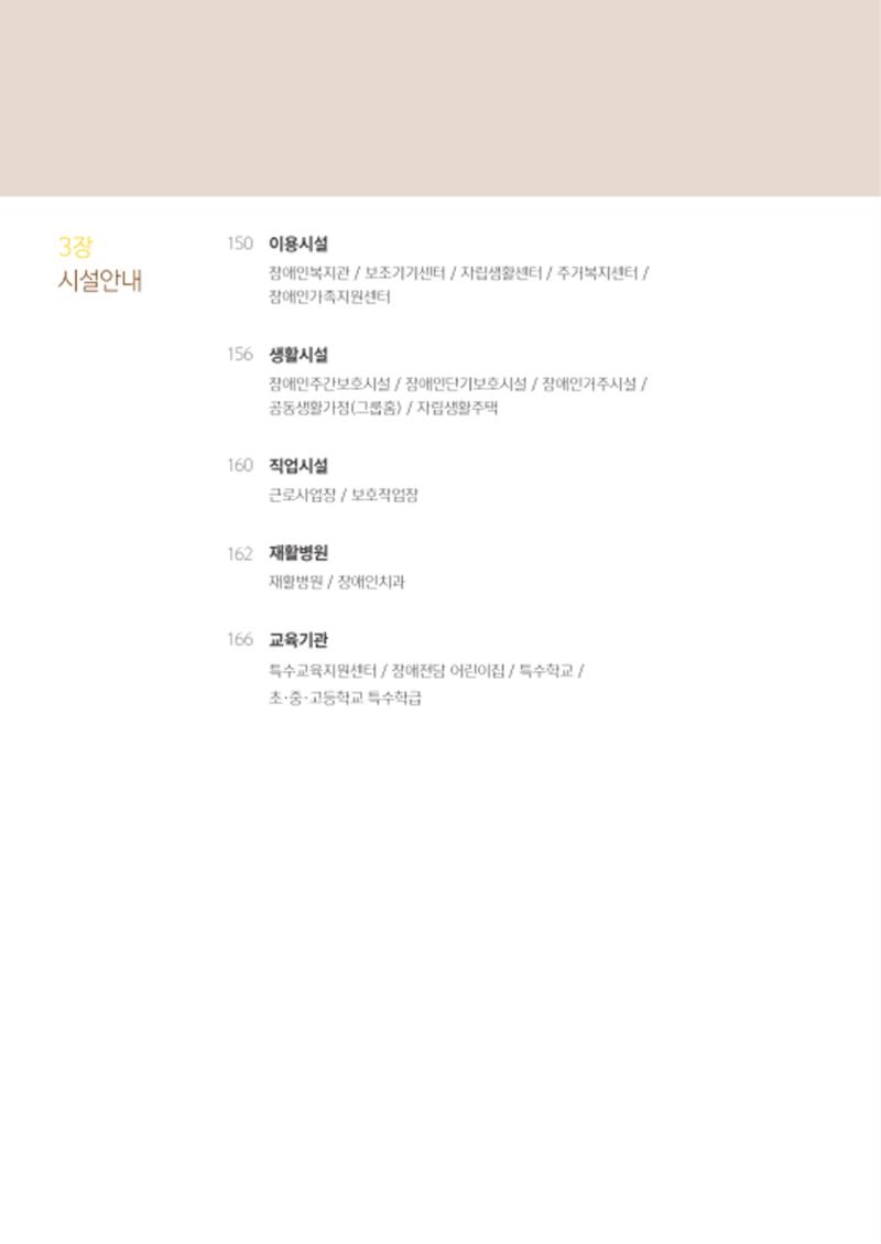 2020년 뇌성마비장애인과 가족을 위한 복지가이드북  9페이지