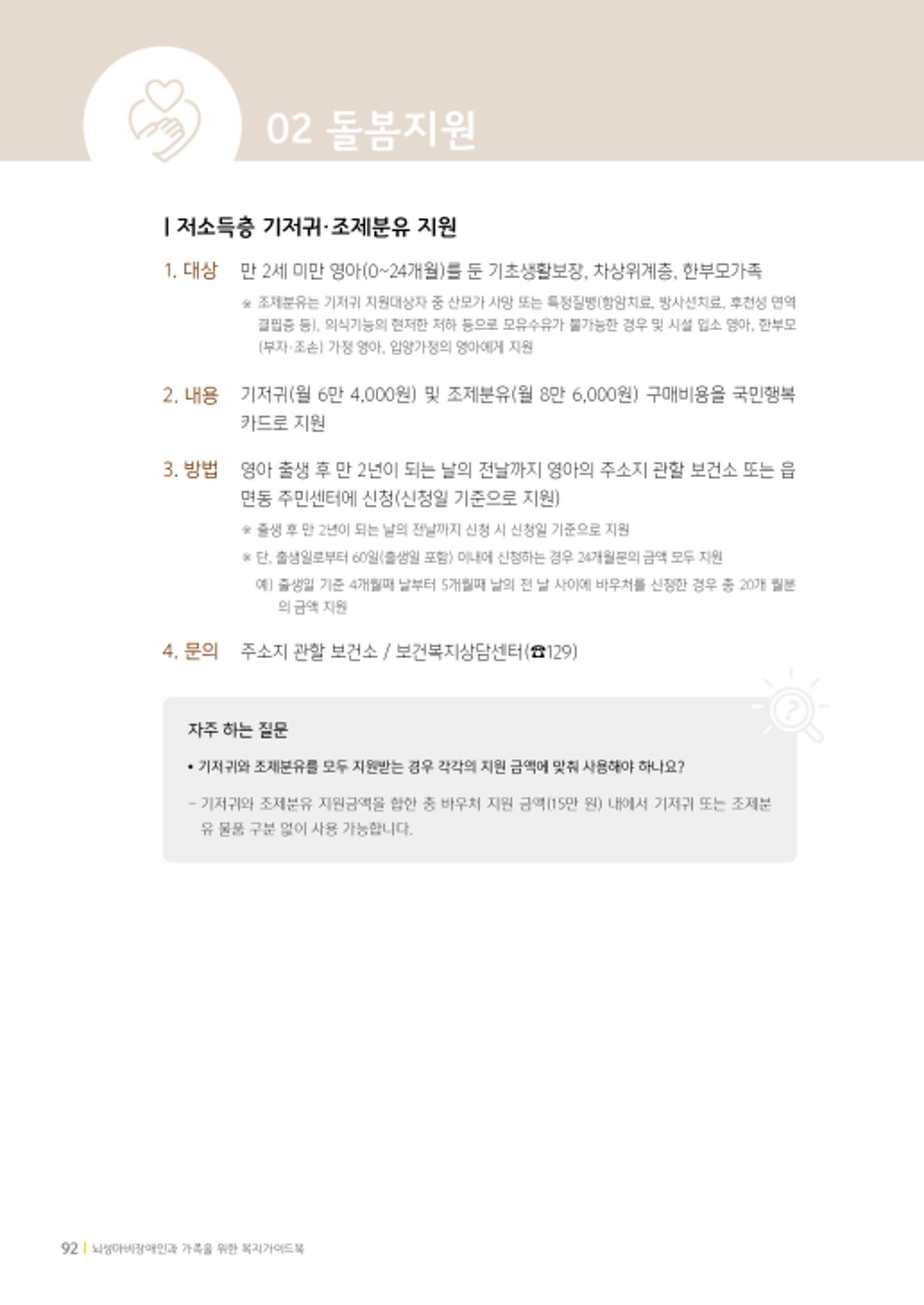 2020년 뇌성마비장애인과 가족을 위한 복지가이드북  91페이지