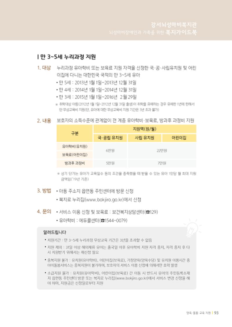 2020년 뇌성마비장애인과 가족을 위한 복지가이드북  92페이지