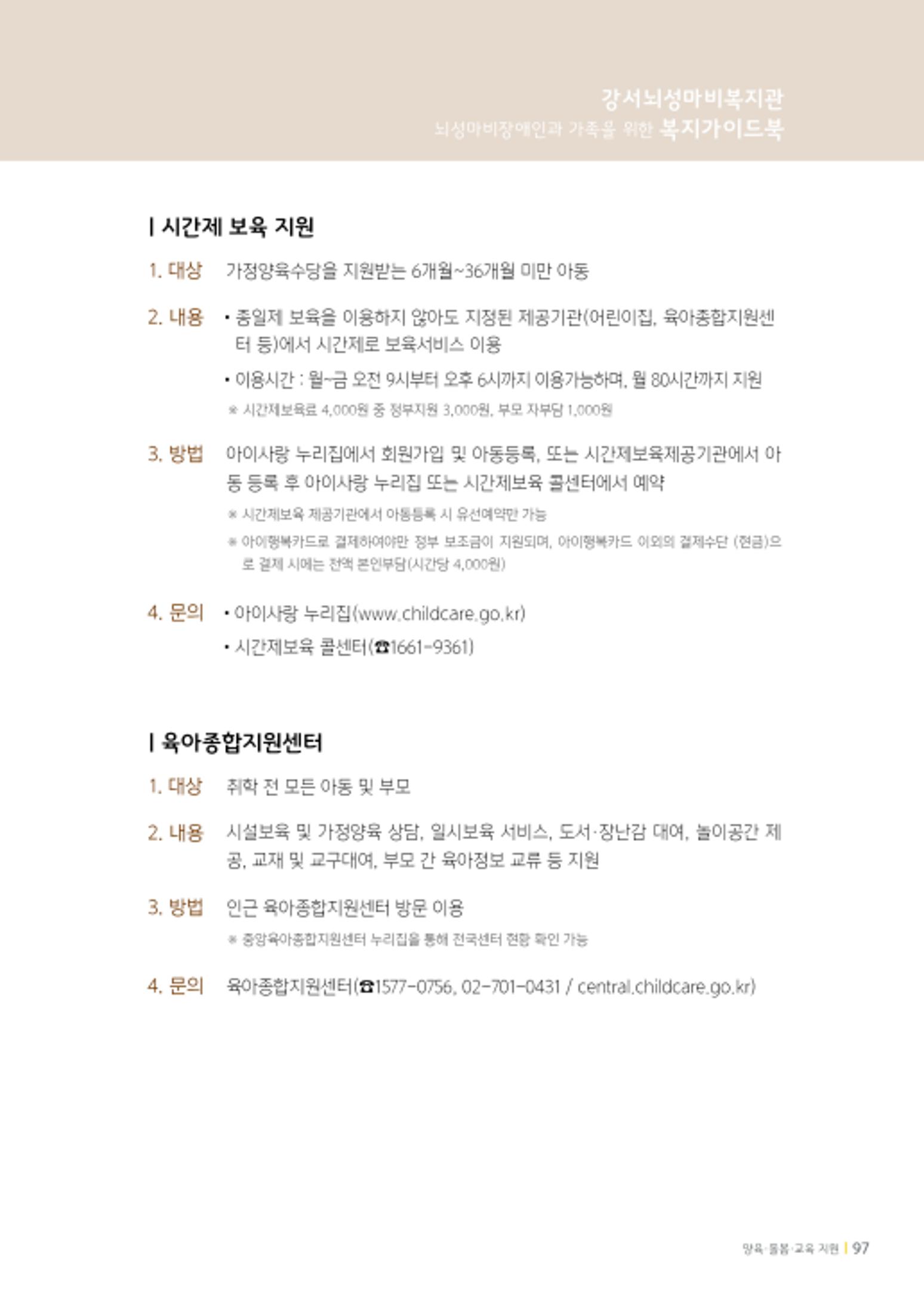 2020년 뇌성마비장애인과 가족을 위한 복지가이드북  96페이지