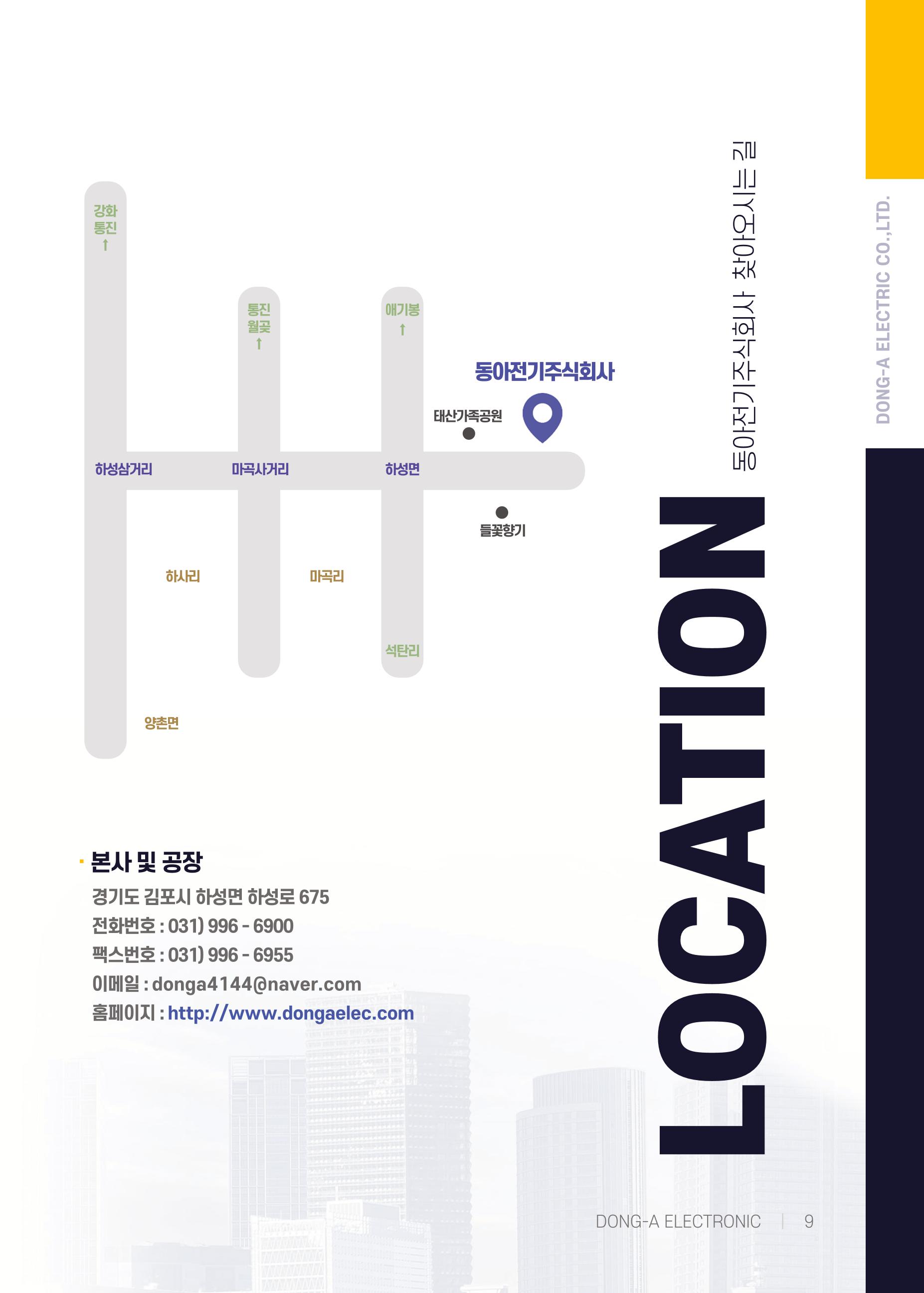 동아전기 지명원 11페이지
