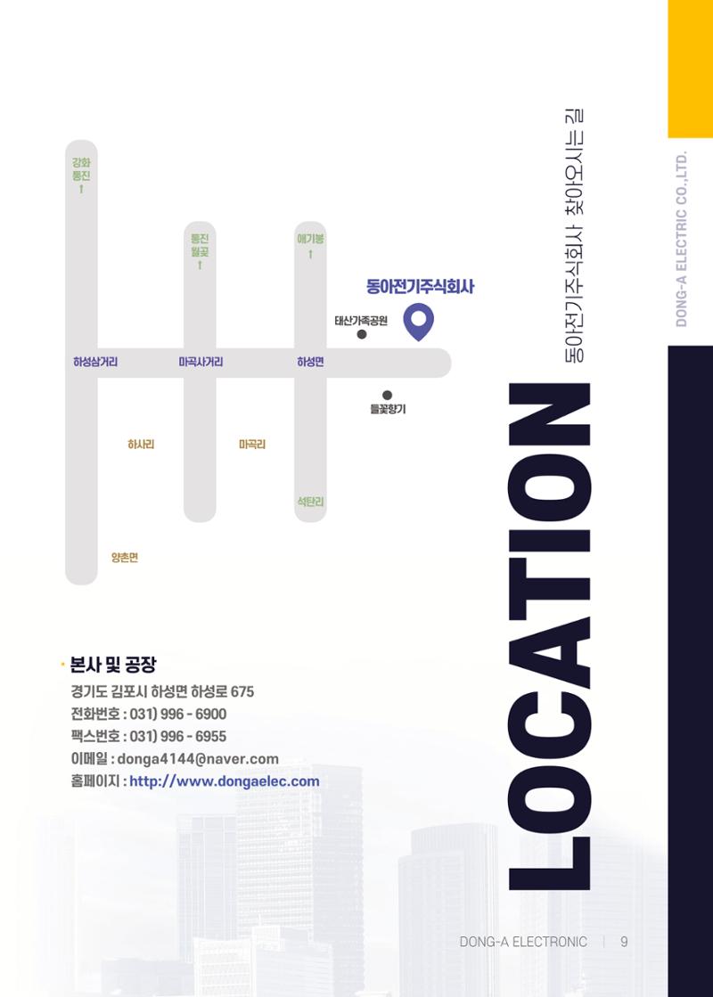 동아전기 지명원 11페이지