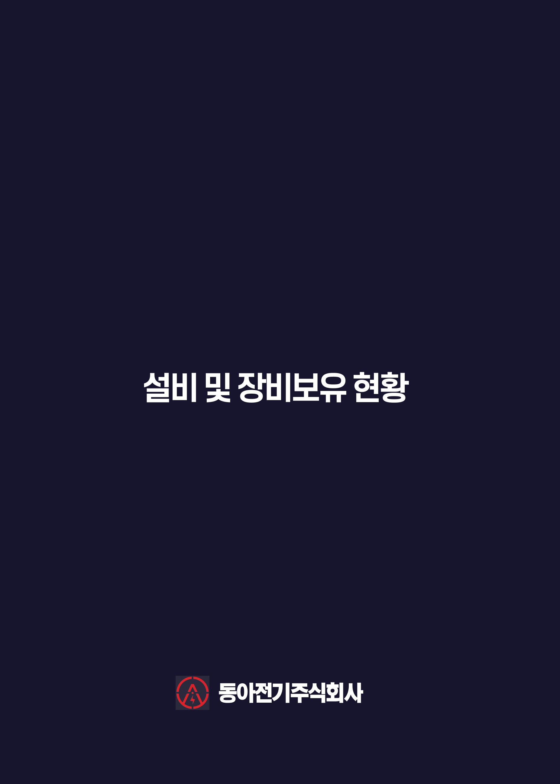 동아전기 지명원 12페이지