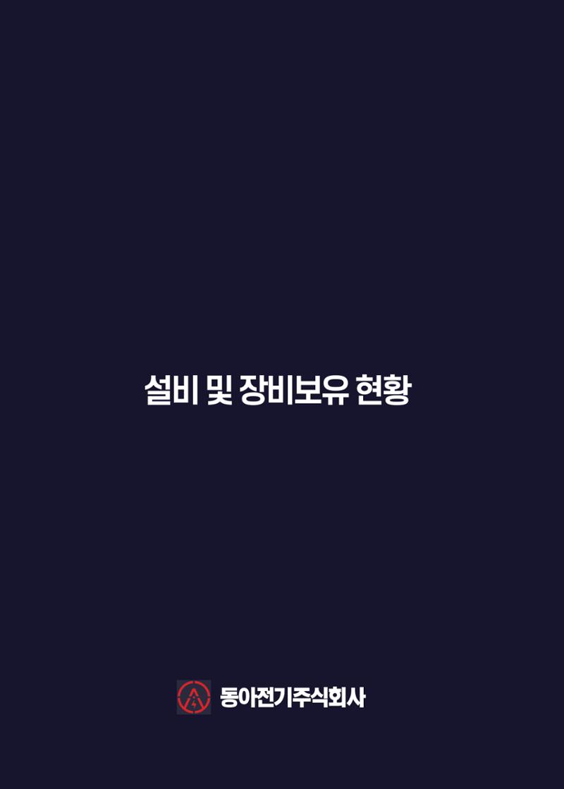 동아전기 지명원 12페이지